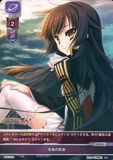 [C] LO-3945 淡海の約束