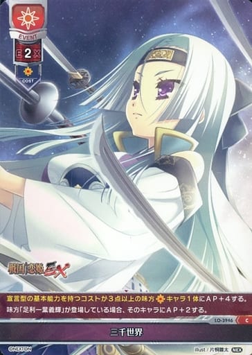 [C] LO-3946 三千世界