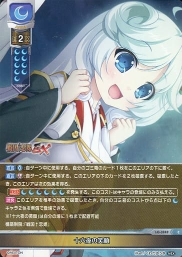 [C] LO-3949 十六夜の笑顔