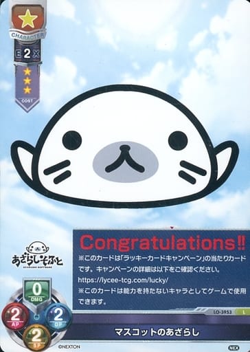 [L] LO-3953 マスコットのあざらし