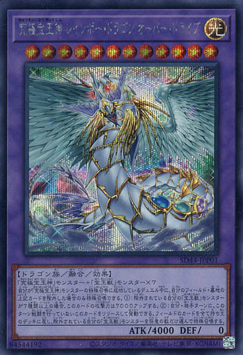 [SE] SD44-JPP01 究極宝玉神 レインボー・ドラゴ...