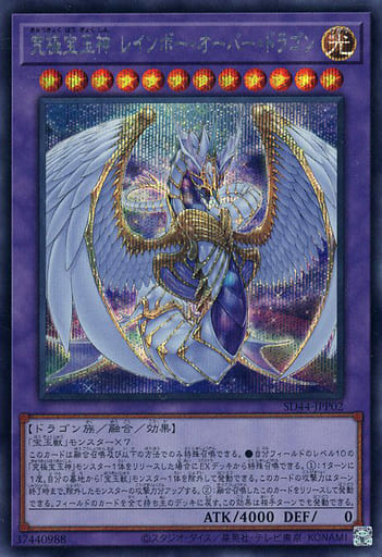 [SE] SD44-JPP02 究極宝玉神 レインボー・オーバ...