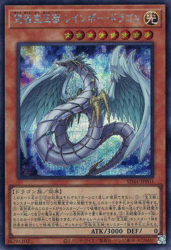 [SE] SD44-JPP03 究極宝玉獣 レインボー・ドラゴン