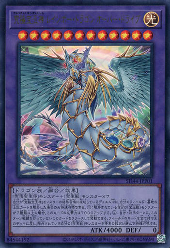 [UR] SD44-JPP01 究極宝玉神 レインボー・ドラゴ...