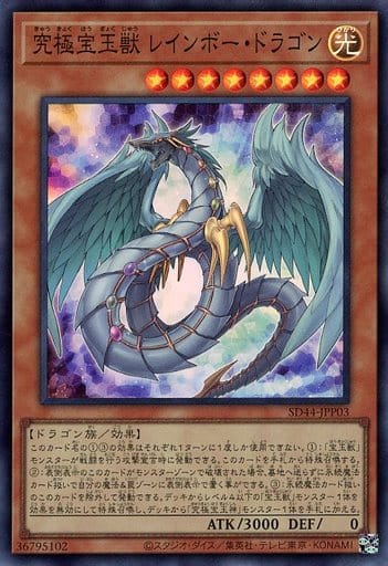 [SR] SD44-JPP03 究極宝玉獣 レインボー・ドラゴン