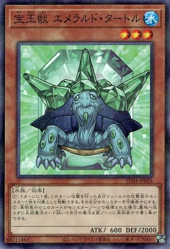[P-N] SD44-JP003 宝玉獣 エメラルド・タートル