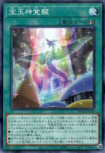 [P-N] SD44-JP016 宝玉神覚醒