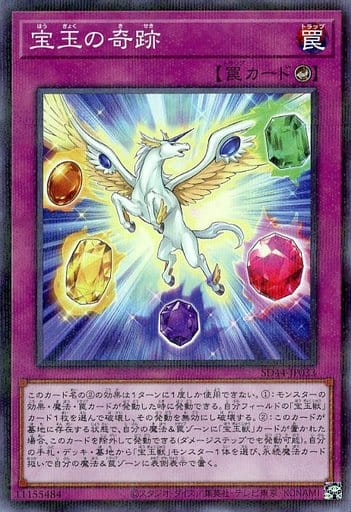 [P-N] SD44-JP033 宝玉の奇跡
