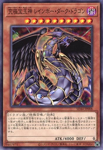 [N] SD44-JP008 究極宝玉神 レインボー・ダーク...