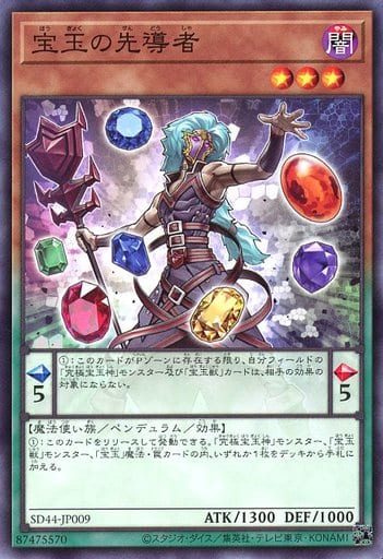 [N] SD44-JP009 宝玉の先導者