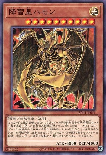 [N] SD44-JP011 降雷皇ハモン