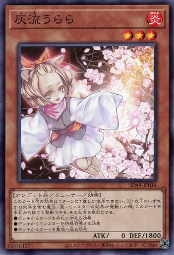 [N] SD44-JP014 灰流うらら