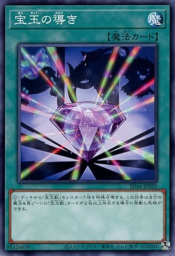 [N] SD44-JP020 宝玉の導き