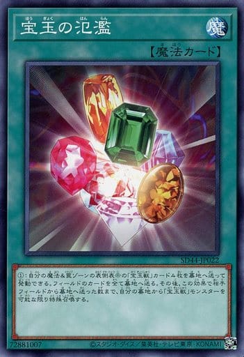 [N] SD44-JP022 宝玉の氾濫
