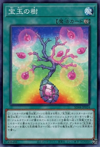 [N] SD44-JP024 宝玉の樹