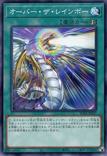 [N] SD44-JP027 オーバー・ザ・レインボー