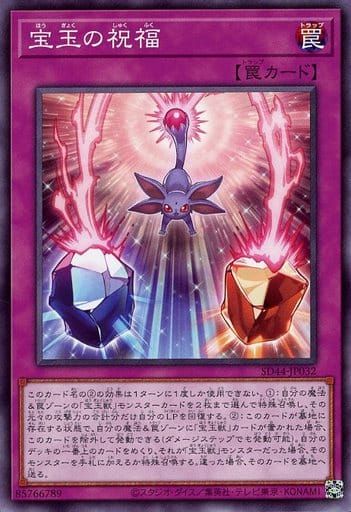 [N] SD44-JP032 宝玉の祝福
