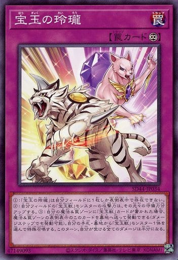[N] SD44-JP034 宝玉の玲瓏