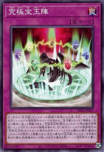 [N] SD44-JP037 究極宝玉陣