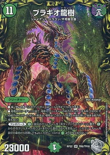 [SR] TR6/10 ブラキオ龍樹(20th銀トレジャー)