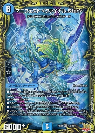 [SR] 4A/20 マニフェスト ＜ファイナル.Star...
