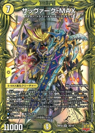 [SR] 3B/10 サッヴァーク-MAX(20thSPレア仕様)