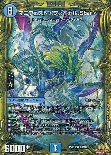 [SR] 6B/10 マニフェスト ＜ファイナル.Star...