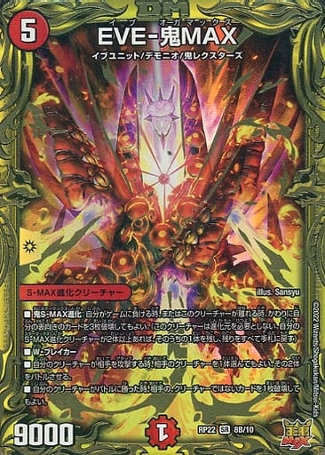 [SR] 8B/10 EVE-鬼MAX(20thSPレア仕様)