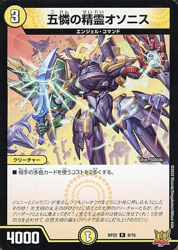 [R] 9/76 五憐の精霊オソニス