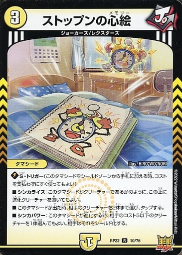 [R] 10/76 ストップンの心絵