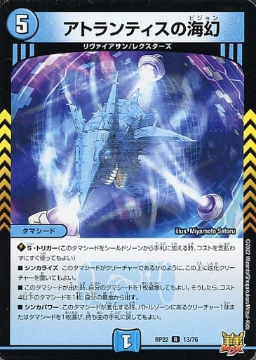 [R] 13/76 アトランティスの海幻