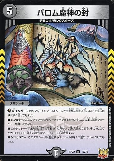 [R] 17/76 バロム魔神の封