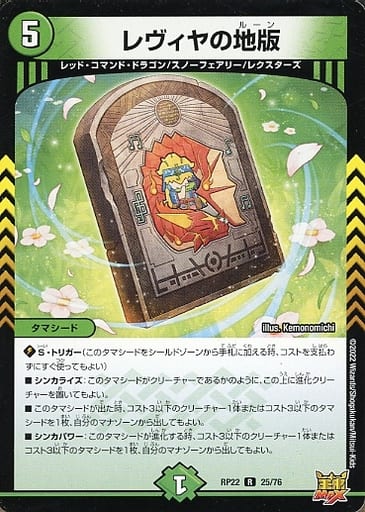 [R] 25/76 レヴィヤの地版