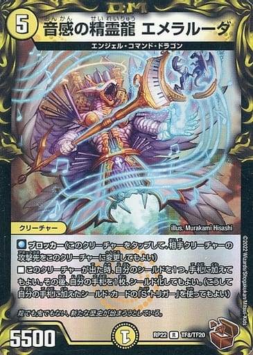 [R-foil] TF8/TF20 音感の精霊龍 エメラルーダ(20th...