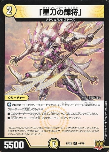 [C] 46/76 「星刀の輝将」