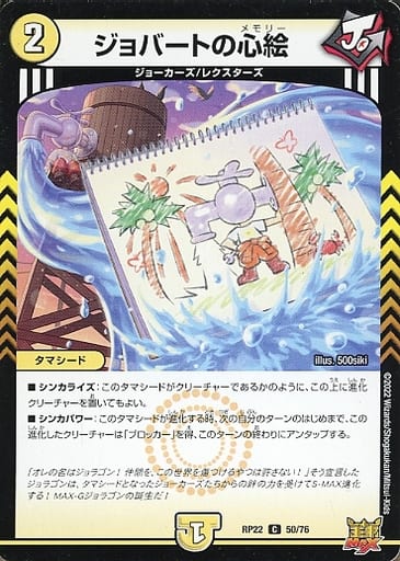 [C] 50/76 ジョバートの心絵