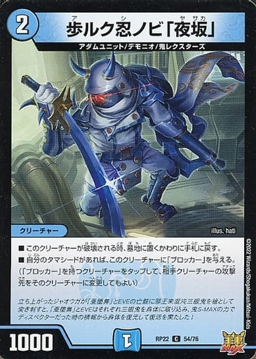 [C] 54/76 歩ルク忍ノビ「夜坂」