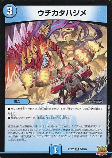 [C] 57/76 ウチカタハジメ