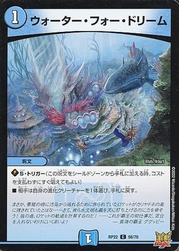 [C] 58/76 ウォーター・フォー・ドリーム