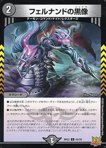 [C] 63/76 フェルナンドの黒像