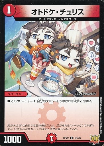 [C] 68/76 オオドケ・チュリス