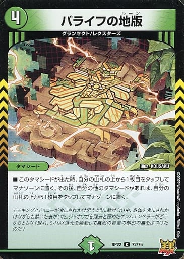 [C] 72/76 バライフの地版