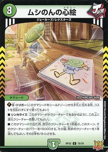 [C] 75/76 ムシのんの心絵