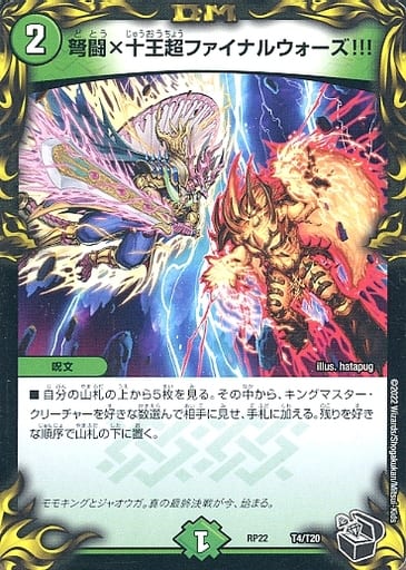 [-] T4/T20 弩闘×十王超ファイナルウォーズ!...