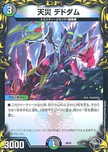 [-] T5/T20 天災 デドダム(20th黒トレジャー)