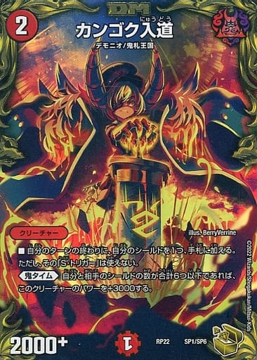[-] SP1/SP6 カンゴク入道(20th金トレジャー)