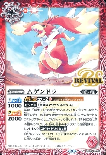 [C] SD64-RV002 ムゲンドラ