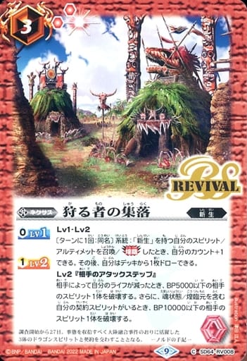 [C] SD64-RV008 狩る者の集落