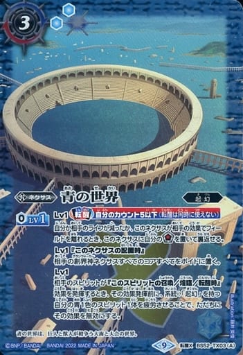 [転醒X] BS52-TX03(A)│BS52-TX03(B) 青の世界│青き異神(PC01収録/202...