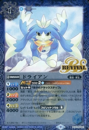 [-] PC01-RV001 ドライアン